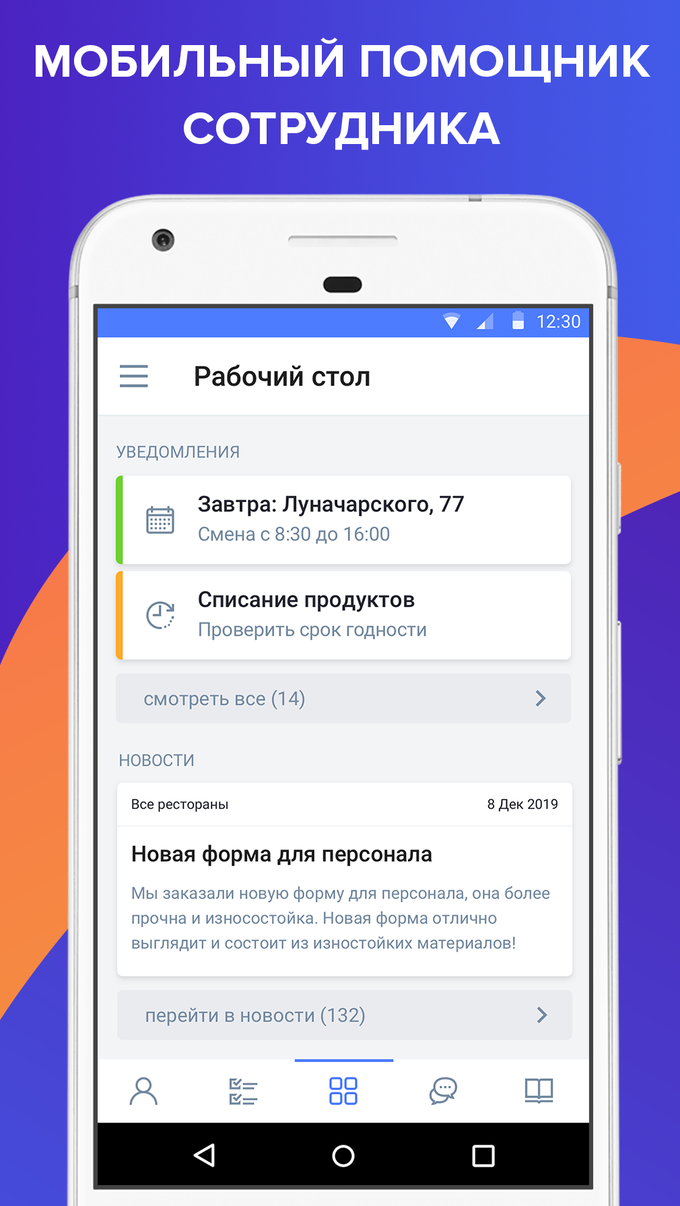 Работа со Вкусом для Android — Скачать