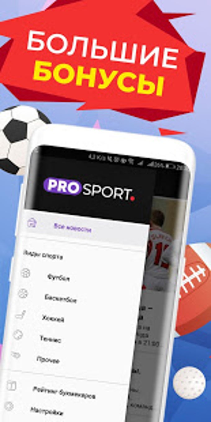 Pro Sport 1k для Android — Скачать