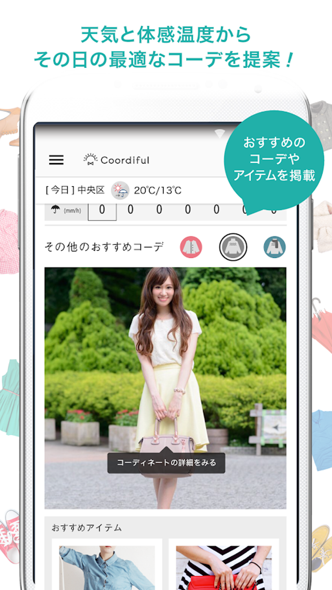 Coordiful / コーディフル Coordiful / コーディフル