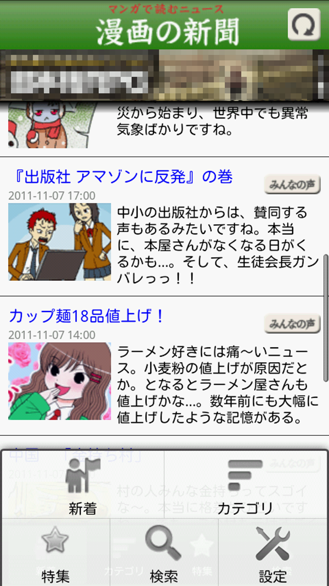 漫画の新聞 漫画の新聞