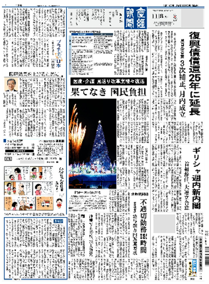 産経新聞 産経新聞