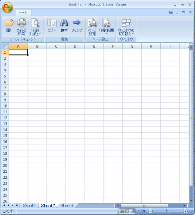Microsoft Excel Viewer 無料 ダウンロード