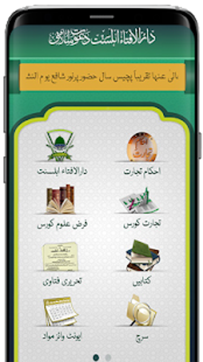 Dar-ul-Ifta Ahlesunnat APK для Android — Скачать