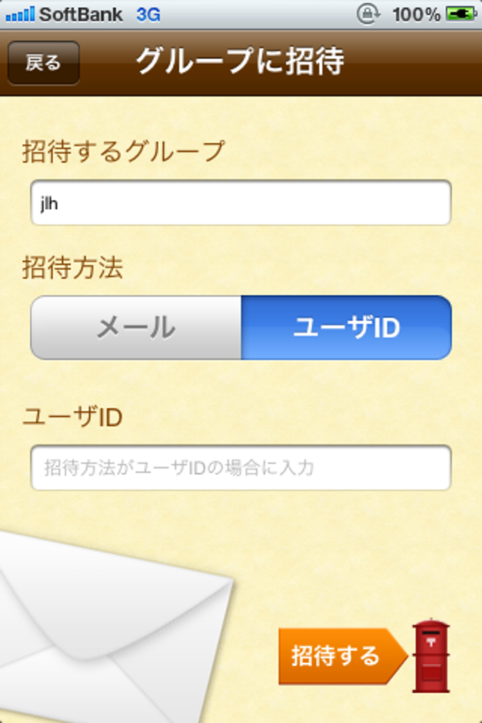 ぼくらの交換日記 ぼくらの交換日記