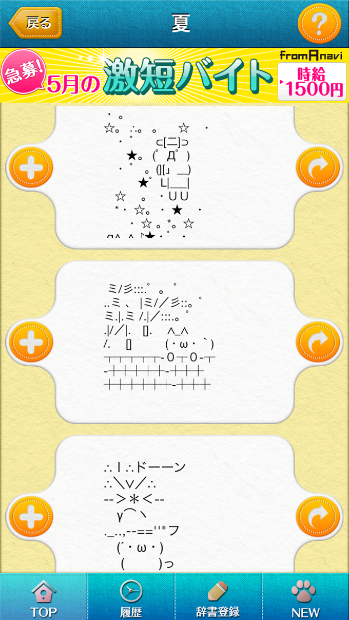 めずらしい顔文字 めずらしい顔文字
