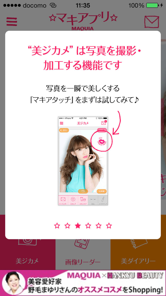 一瞬で美人に写真加工 無料カメラ&美容アプリ マキアプリ 一瞬で美人に写真加工 無料カメラ&美容アプリ マキアプリ