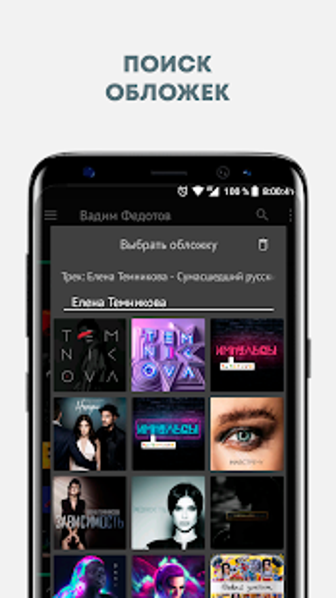 Relax Плагин - музыка из ВКонтакте для Android — Скачать