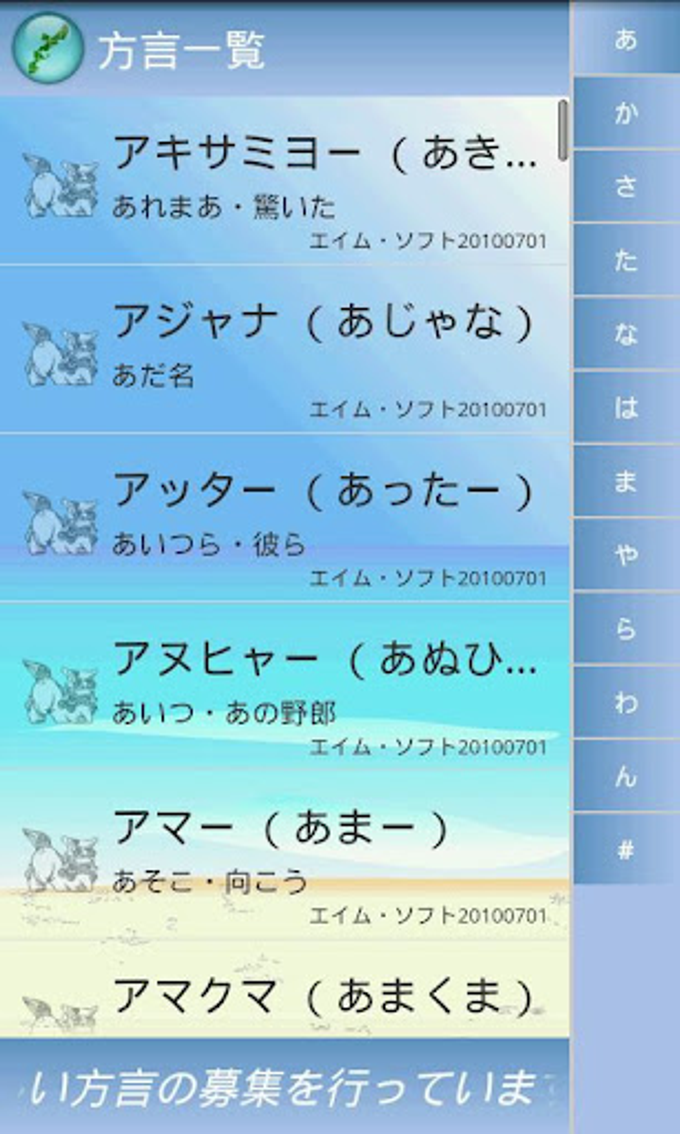 沖縄の方言辞書 For Android 無料 ダウンロード