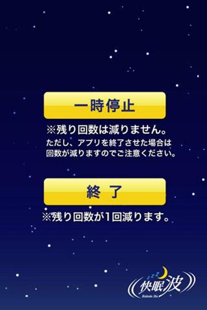 眠れない人のアプリ 快眠波 無料版 眠れない人のアプリ 快眠波 無料版