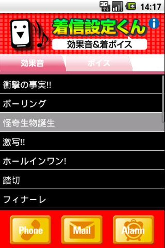 着信設定くん 効果音&着ボイス 着信設定くん 効果音&着ボイス