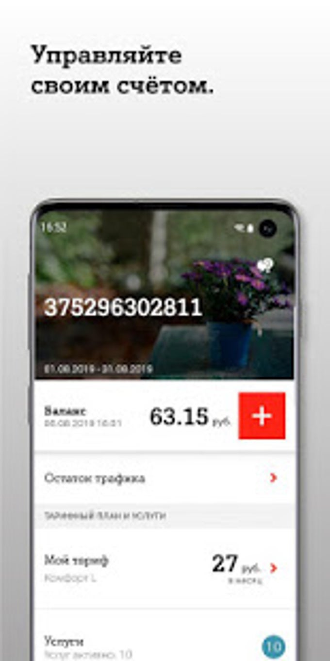 Мой А1 APK для Android — Скачать