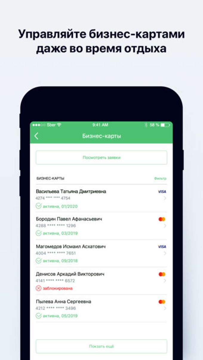 Сбербанк Бизнес Онлайн для iPhone — Скачать