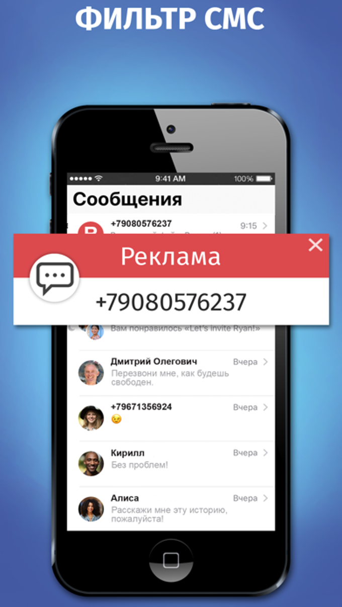 Call filter Svist для iPhone — Скачать