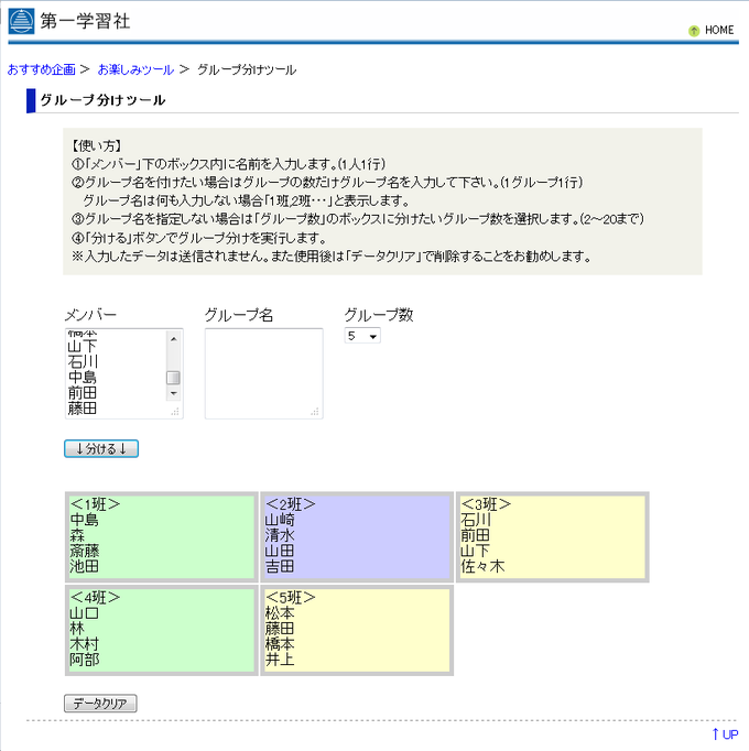 グループ分けツール グループ分けツール