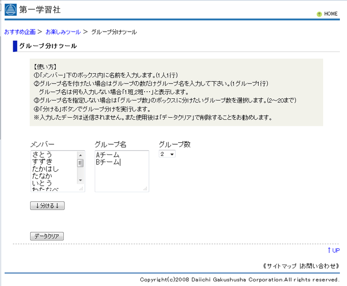 グループ分けツール グループ分けツール