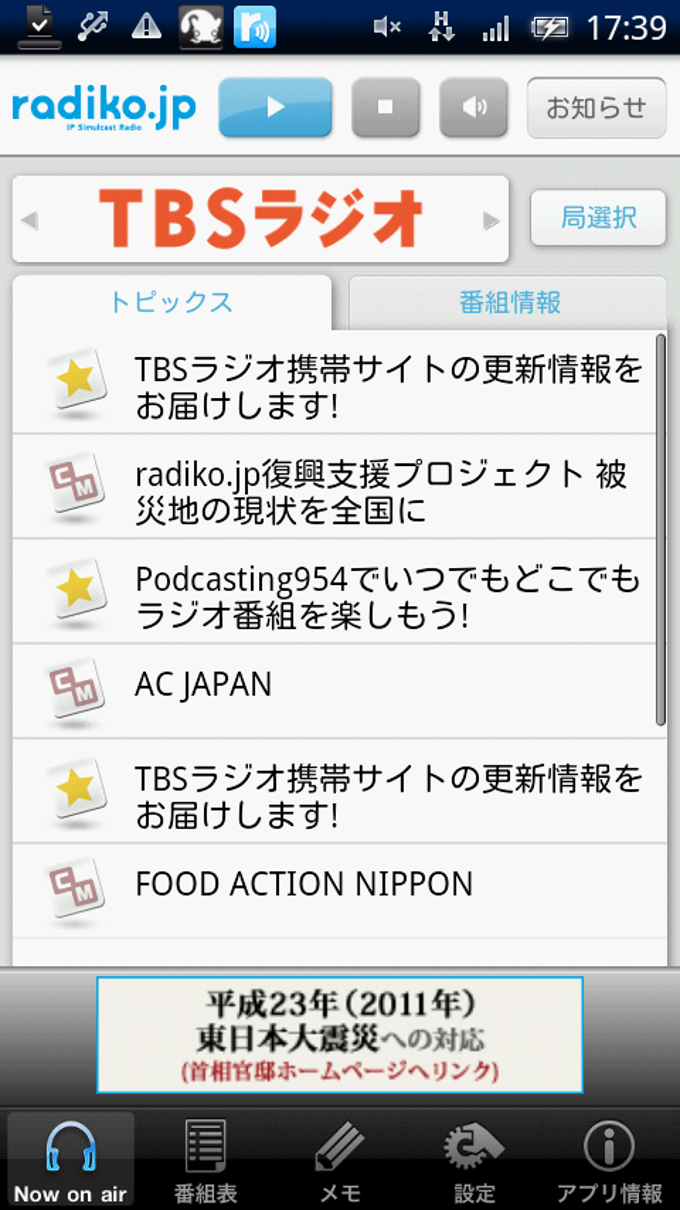 radiko.jp for Android radiko.jp for Android