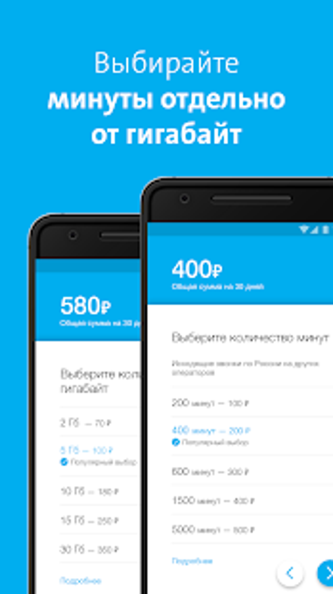 Mobile operator for Android APK для Android — Скачать