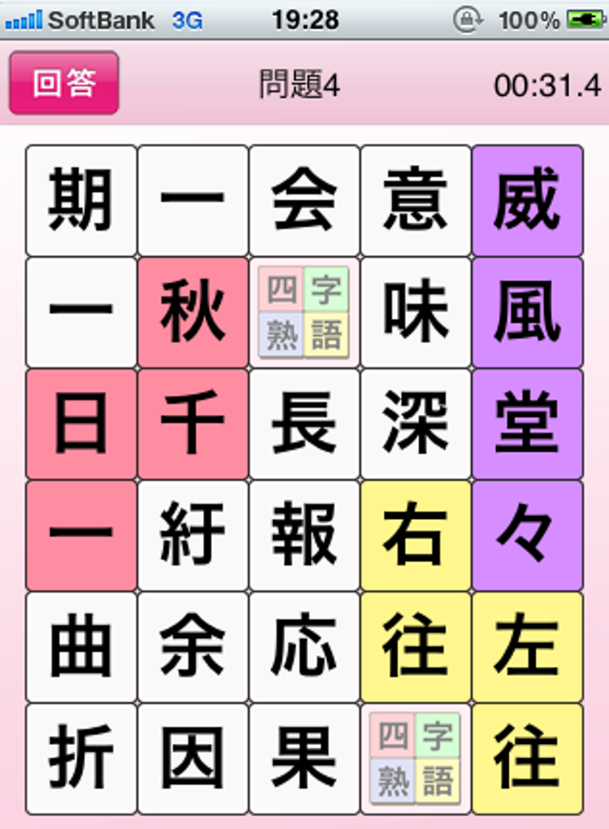 スライド四字熟語 For Iphone 無料 ダウンロード