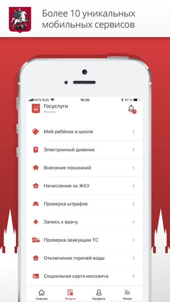 Госуслуги Москвы для iPhone — Скачать