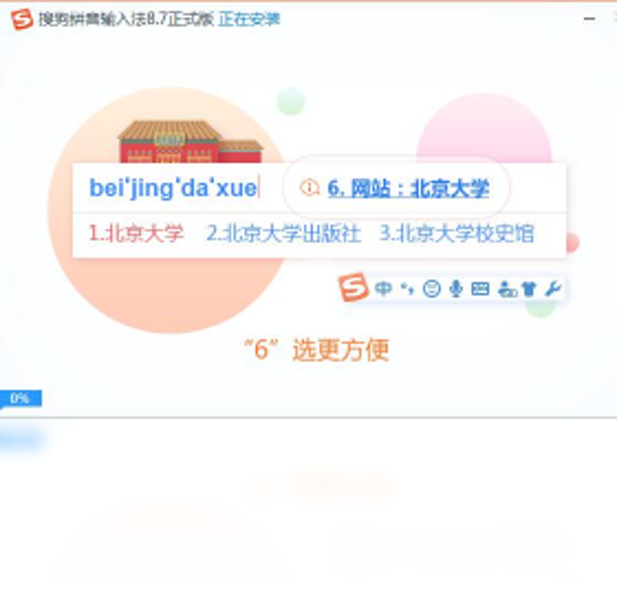 sogou-pinyin-BBF971CA303E257568E8F2BE2239491AA95C6C7A.png