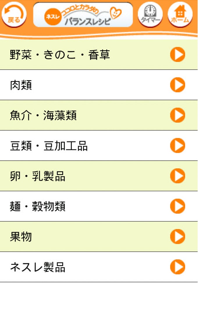 ネスレ ココロとカラダのバランスレシピ ネスレ ココロとカラダのバランスレシピ
