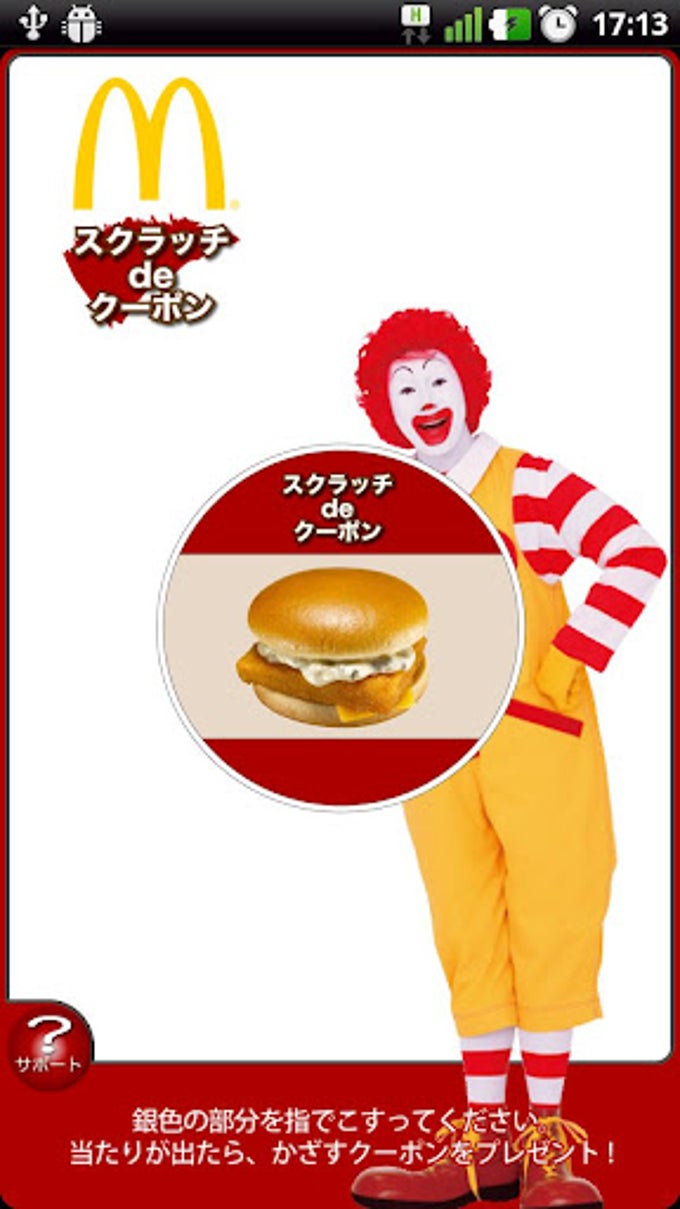 スクラッチdeクーポン スクラッチdeクーポン