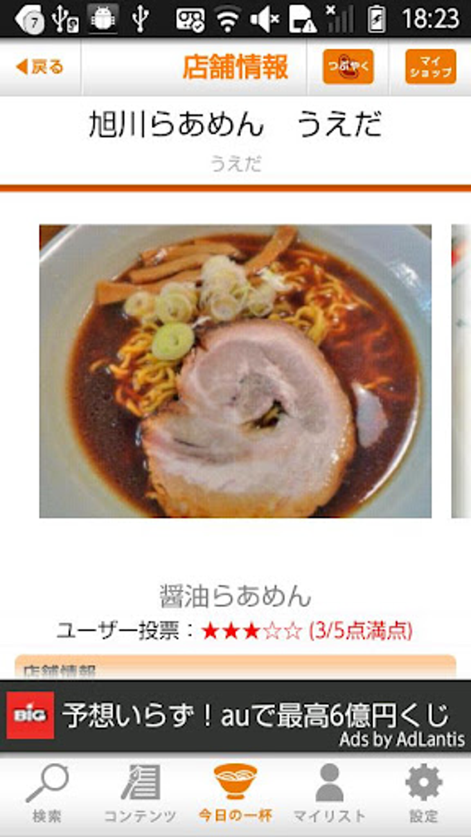 ラーメンバンク ラーメンバンク