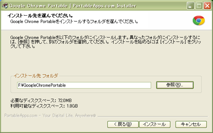 Google Chrome Portable 無料 ダウンロード