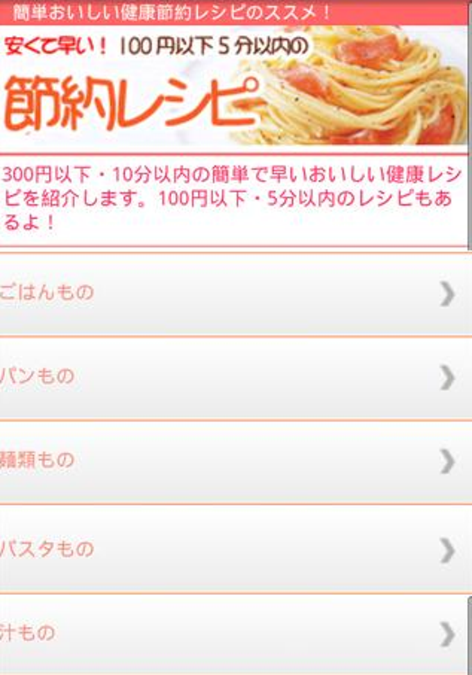 節約レシピのススメ!~簡単早いおいしい健康献立表~ 節約レシピのススメ!~簡単早いおいしい健康献立表~