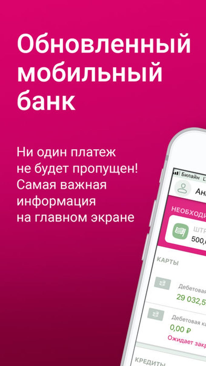 Ренессанс Кредит для iPhone — Скачать