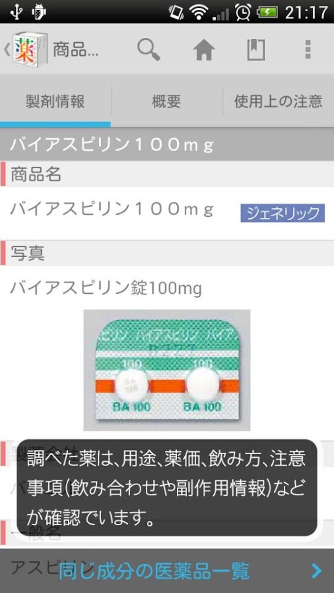 医者からもらった薬がわかる本 医者からもらった薬がわかる本