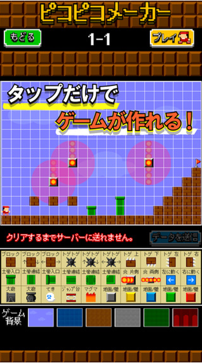 アクション作ろう。ピコピコメーカー アクション作ろう。ピコピコメーカー