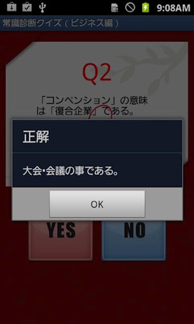 常識診断クイズ(ビジネスマナー編) 常識診断クイズ(ビジネスマナー編)