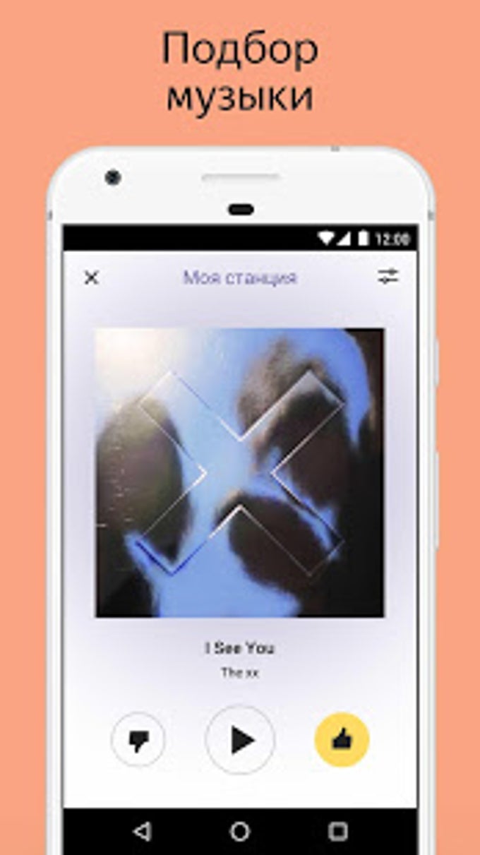 Яндекс.Радио музыка онлайн для Android — Скачать