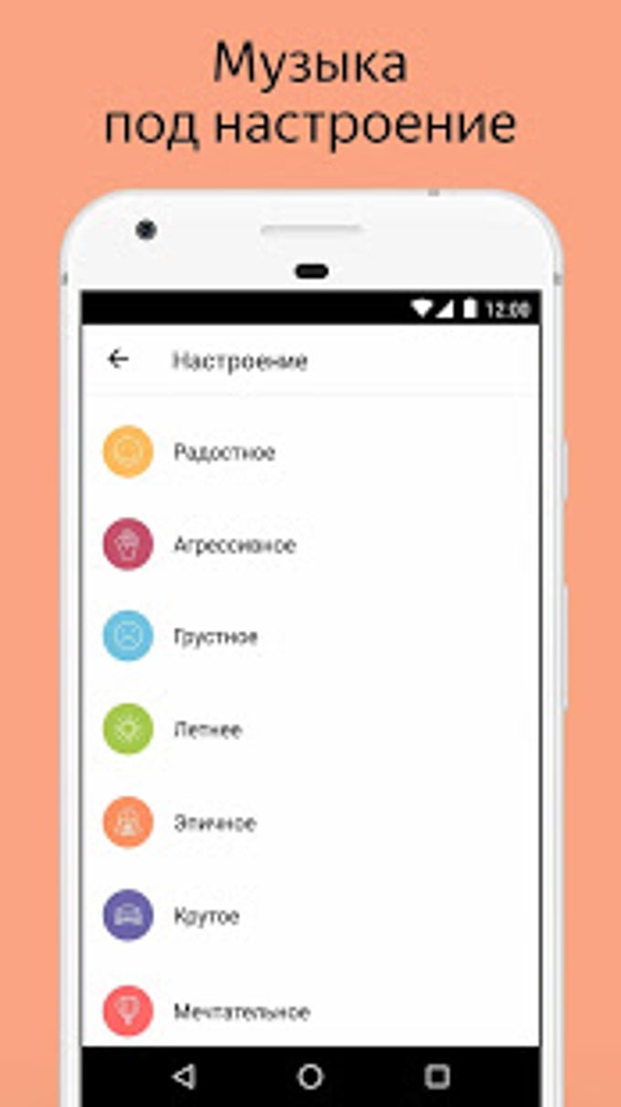 Яндекс.Радио музыка онлайн для Android — Скачать