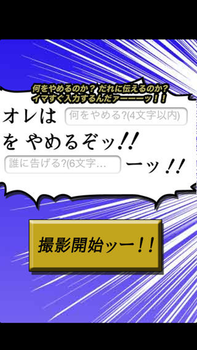 ジョジョに奇妙なやめるぞカメラ! ジョジョに奇妙なやめるぞカメラ!