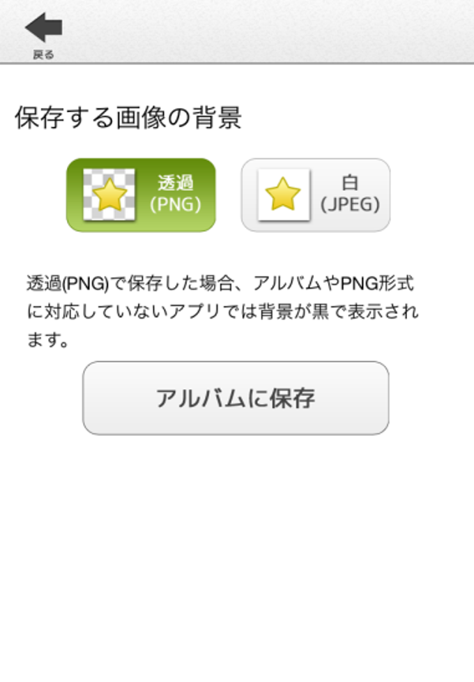 背景透過 写真を切り抜き For Iphone 無料 ダウンロード 背景透過 写真を切り抜き For Iphone 無料 ダウンロード