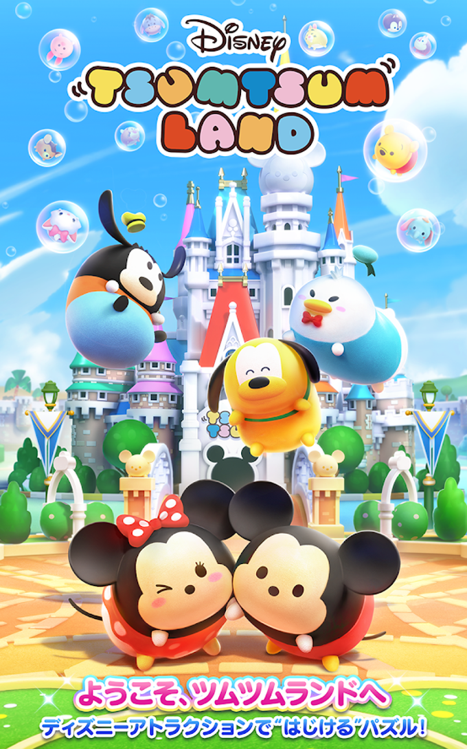 ディズニー ツムツムランド ディズニー ツムツムランド