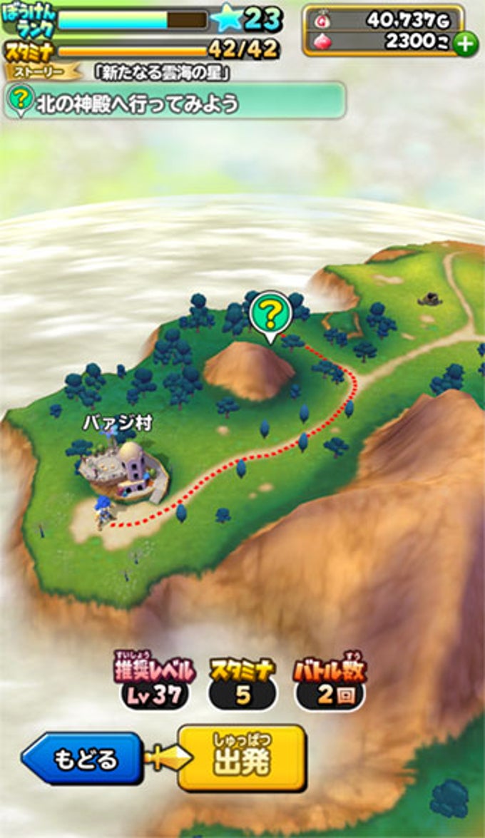 星のドラゴンクエスト 星のドラゴンクエスト