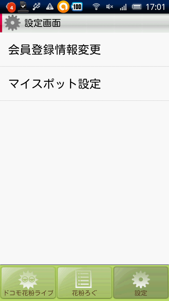 ドコモ花粉ライブ ドコモ花粉ライブ