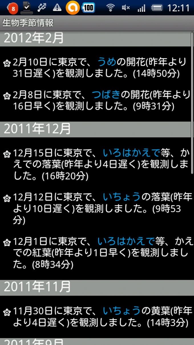 そら案内 for Android そら案内 for Android