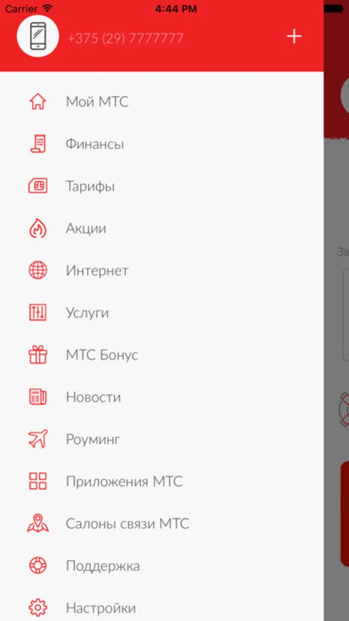 Мой МТС Беларусь для iPhone — Скачать