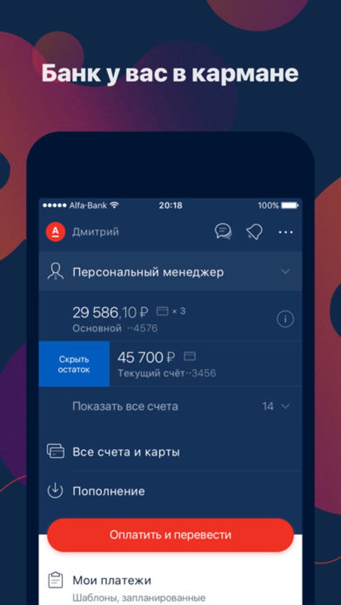 Альфа-Банк для iPhone — Скачать