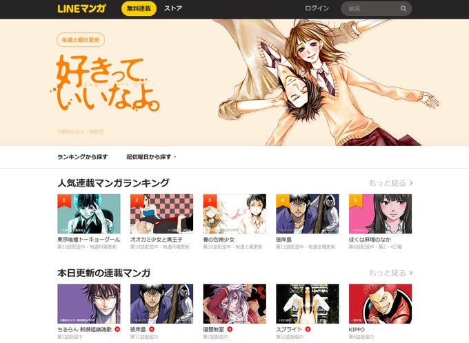 Line マンガ Online