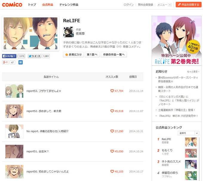 Comico コミコ Online