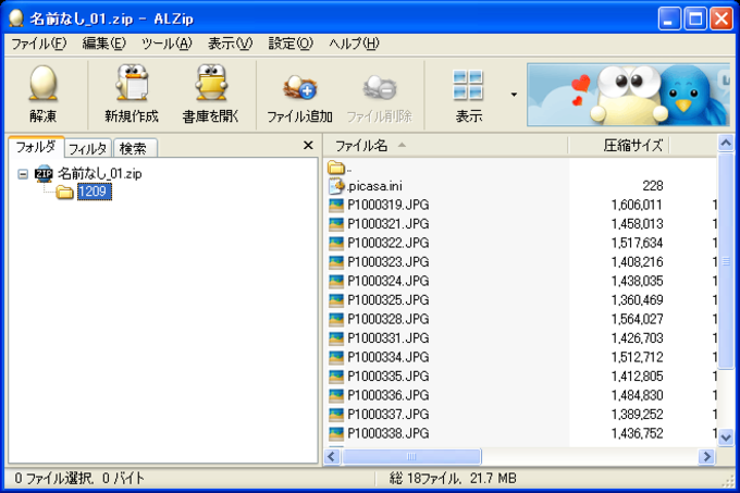 ファイル圧縮 用の Windows