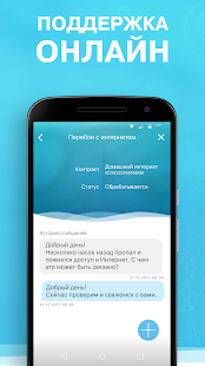 Мой Белтелеком APK для Android — Скачать