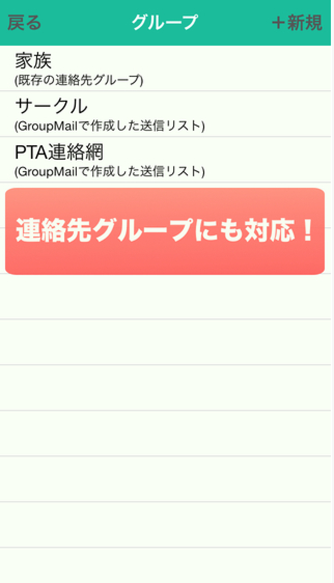 Groupmail 送信制限を回避 For Iphone 無料 ダウンロード