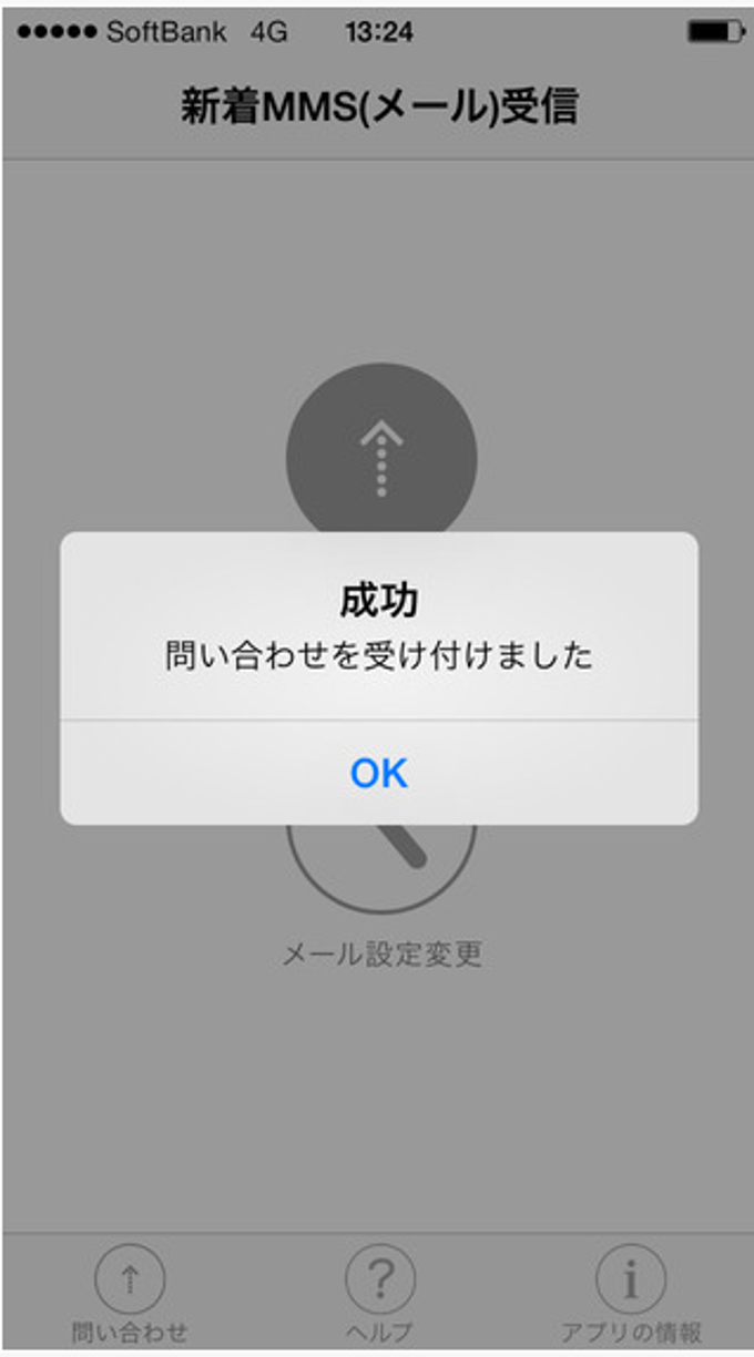 新着MMS受信 新着MMS受信