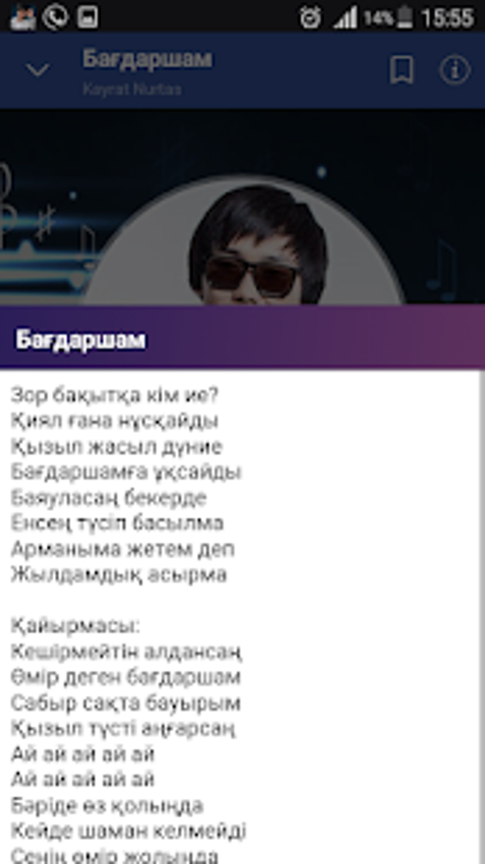 Кайрат Нуртас әндер жинағы для Android — Скачать